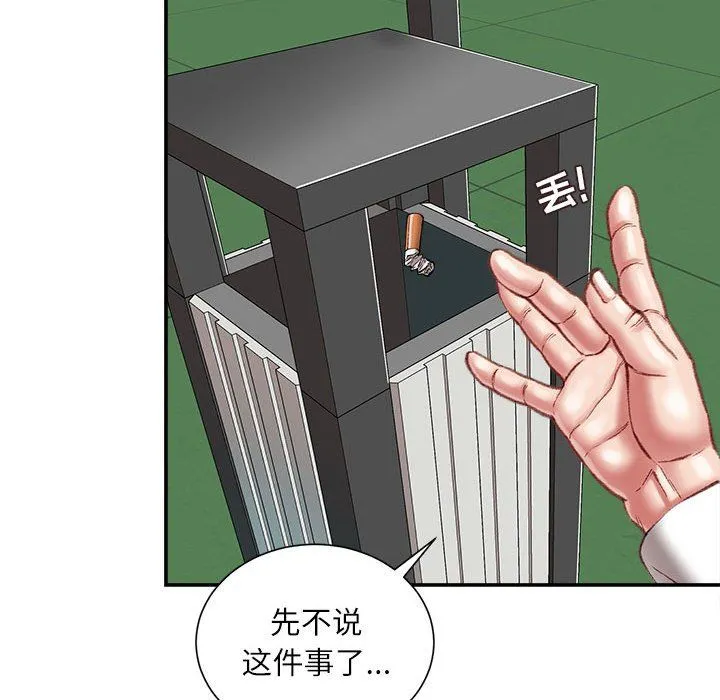 不务正业 - 第34话 - page 35