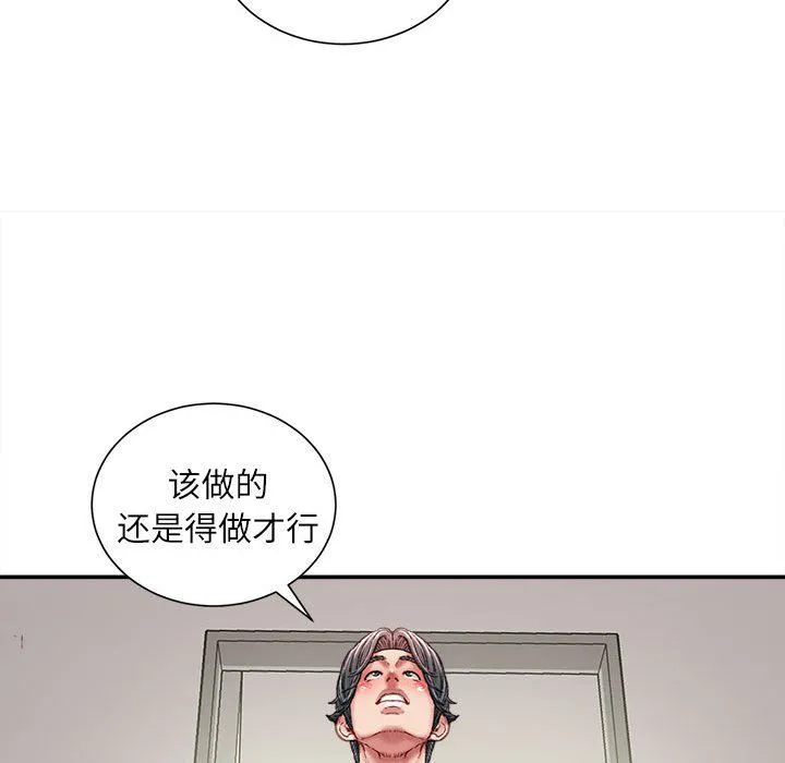 不务正业 - 第34话 - page 36