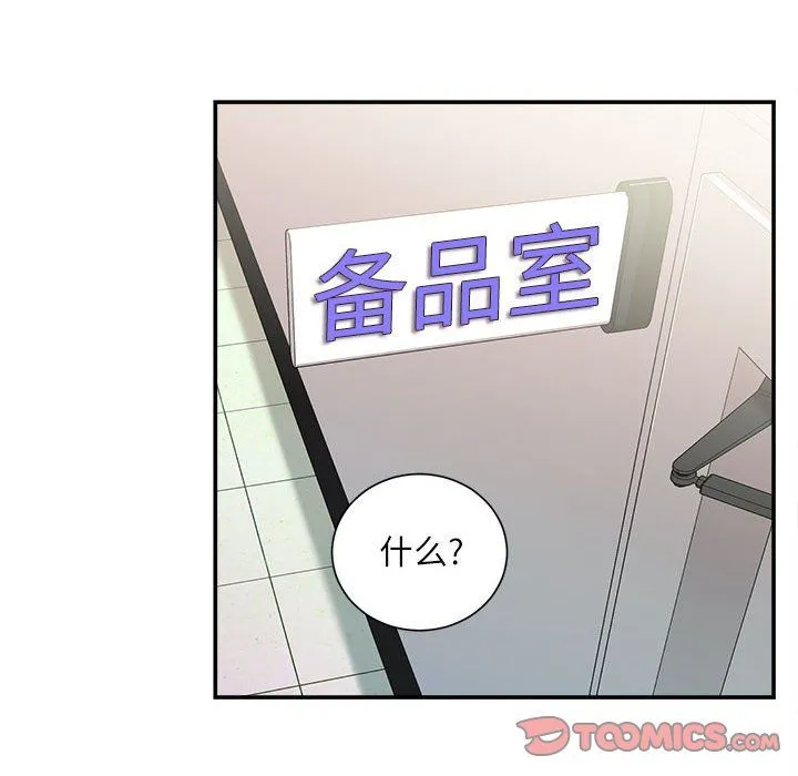 不务正业 - 第34话 - page 39