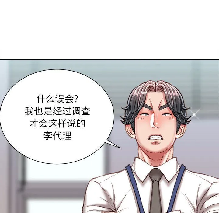 不务正业 - 第34话 - page 42
