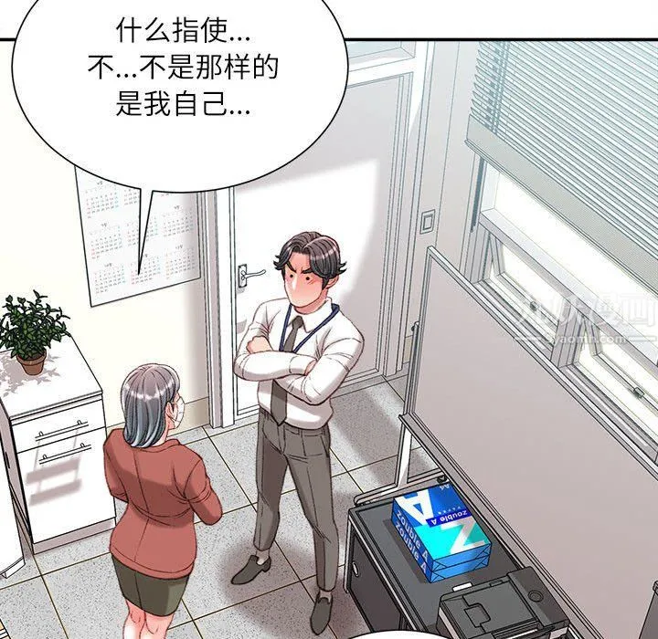 不务正业 - 第34话 - page 44