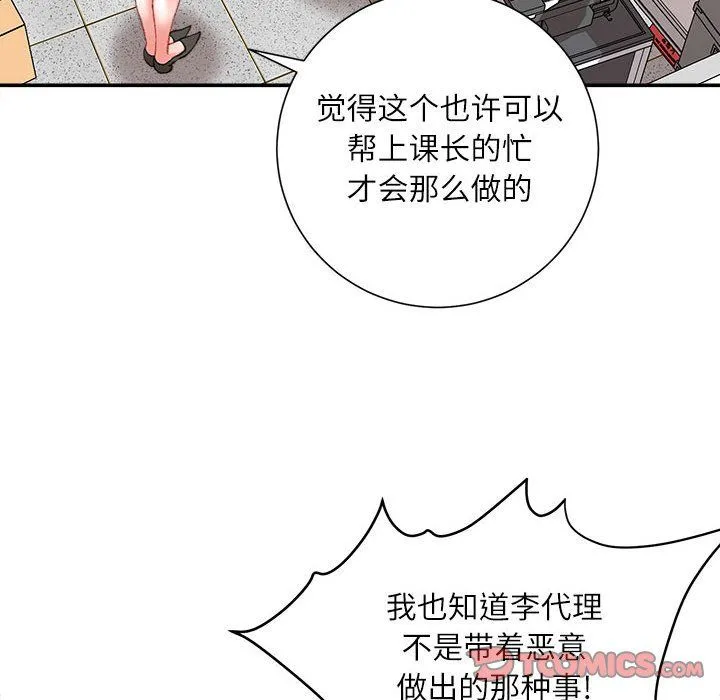 不务正业 - 第34话 - page 45