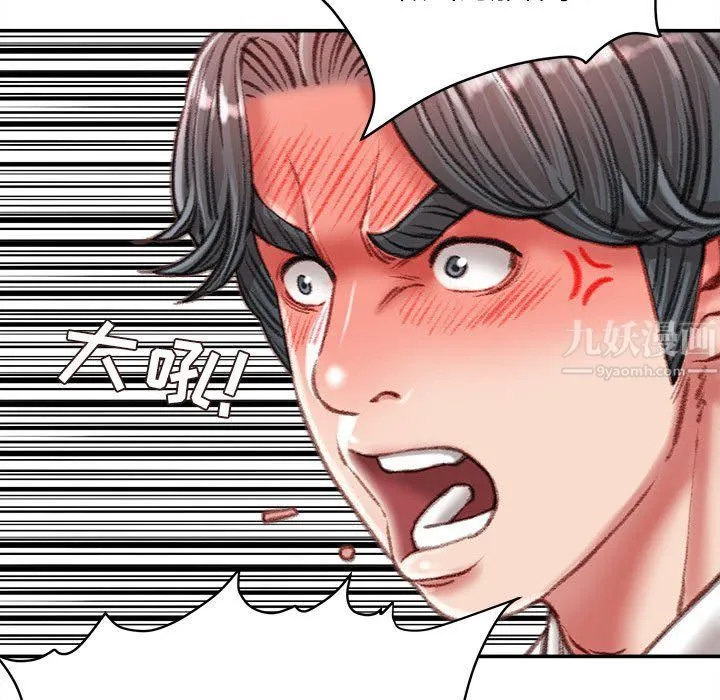 不务正业 - 第34话 - page 46