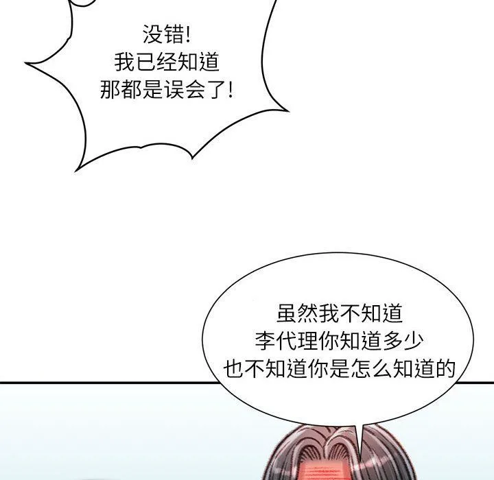 不务正业 - 第34话 - page 49