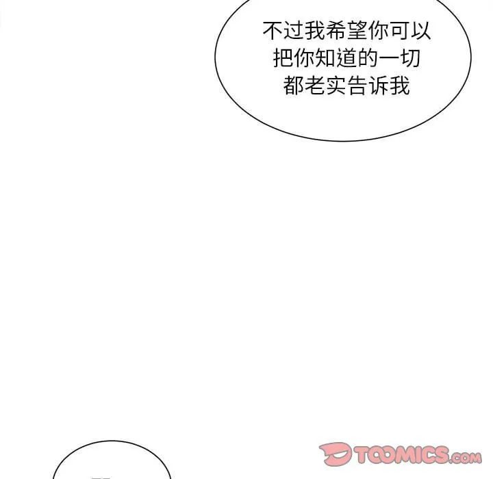 不务正业 - 第34话 - page 51