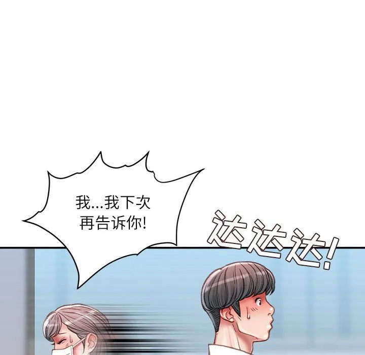 不务正业 - 第34话 - page 53