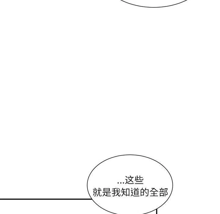 不务正业 - 第34话 - page 61