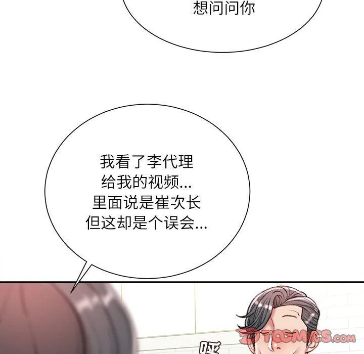 不务正业 - 第34话 - page 63