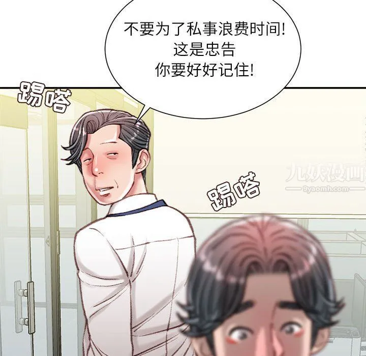 不务正业 - 第34话 - page 67