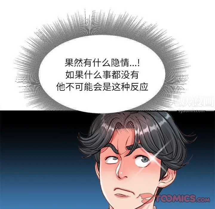 不务正业 - 第34话 - page 69