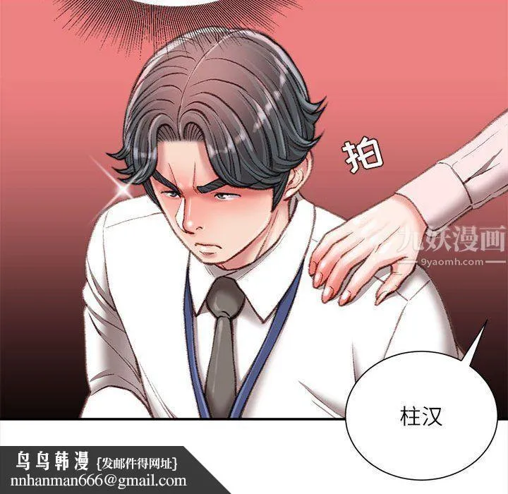 不务正业 - 第34话 - page 71