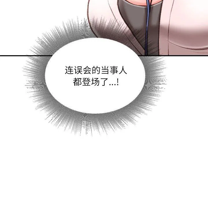 不务正业 - 第34话 - page 74