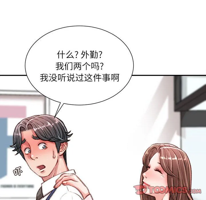 不务正业 - 第34话 - page 75