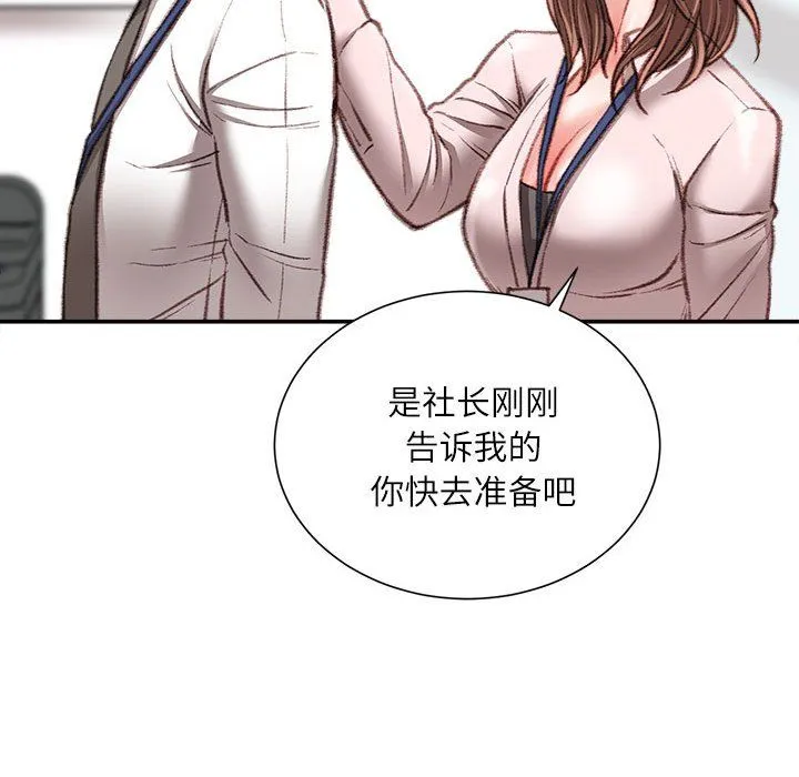 不务正业 - 第34话 - page 76