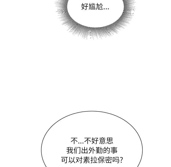 不务正业 - 第34话 - page 79