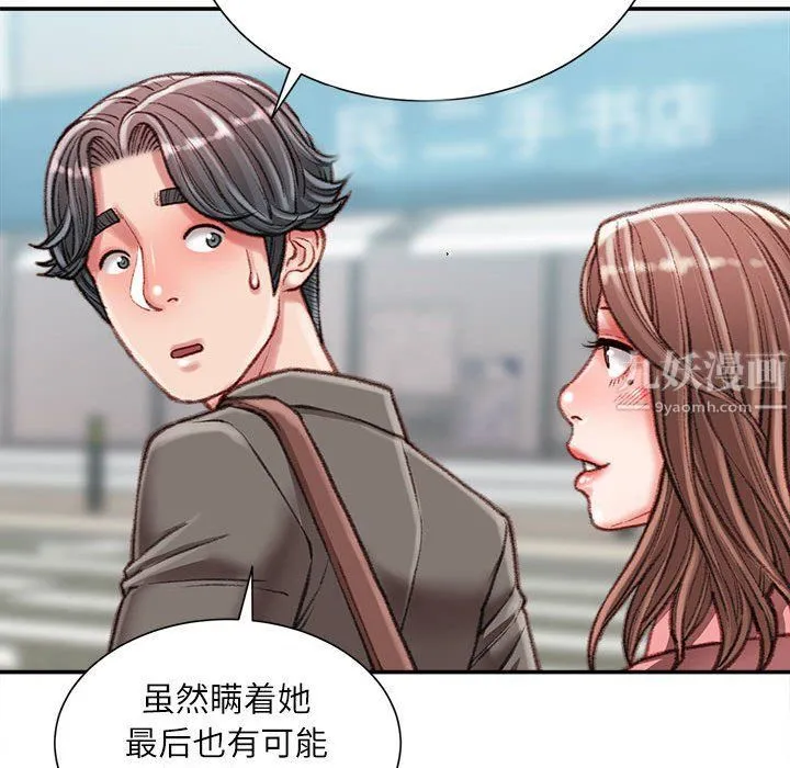 不务正业 - 第34话 - page 80