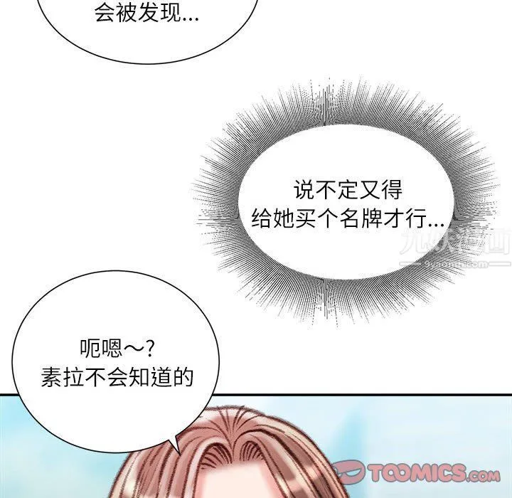 不务正业 - 第34话 - page 81