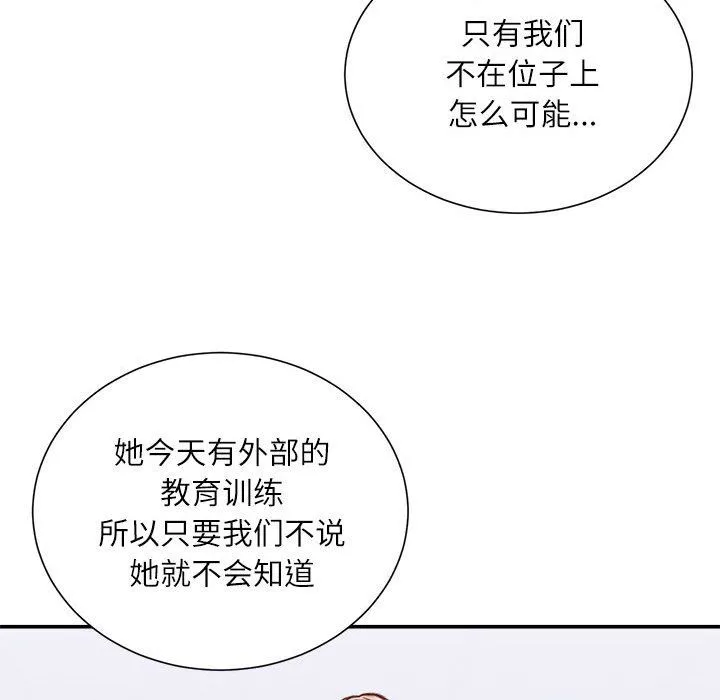 不务正业 - 第34话 - page 83