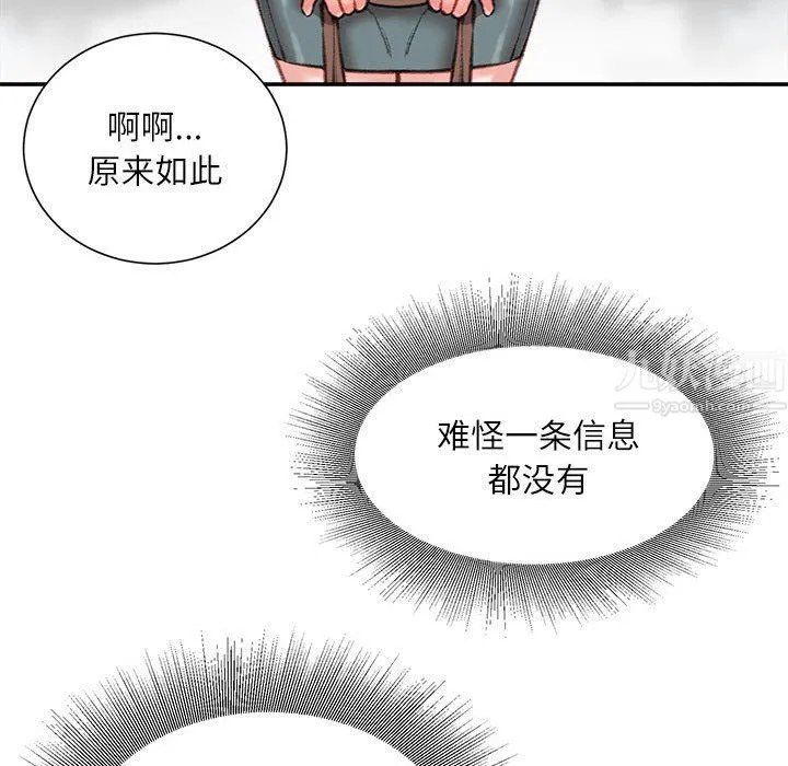 不务正业 - 第34话 - page 85