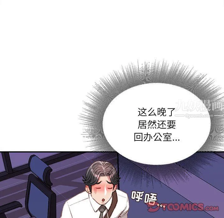 不务正业 - 第34话 - page 93