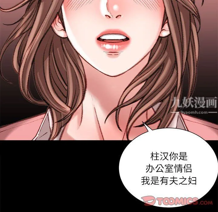 不务正业 - 第34话 - page 99