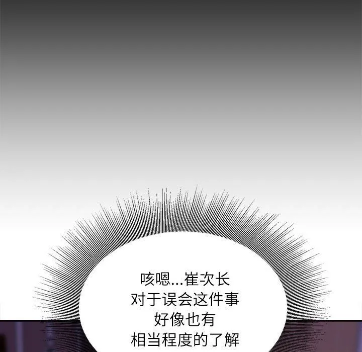 不务正业 - 第34话 - page 102
