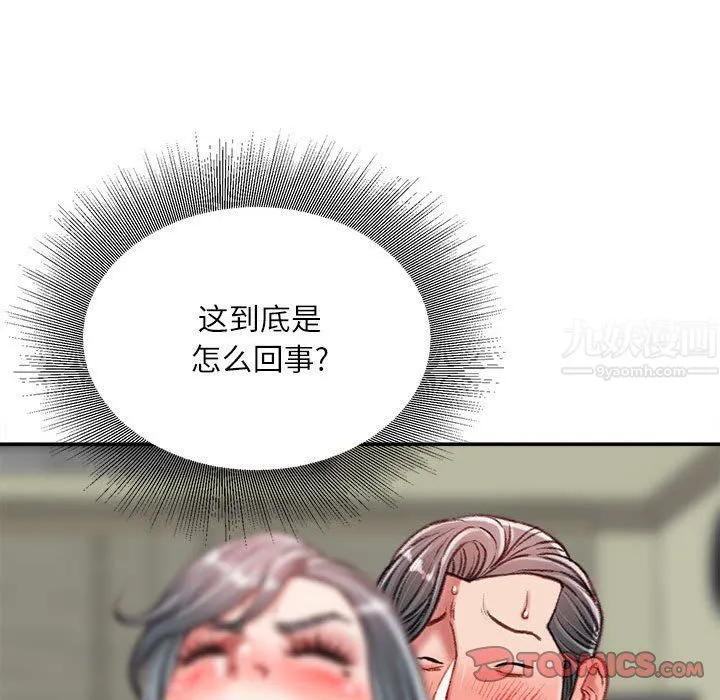 不务正业 - 第34话 - page 135