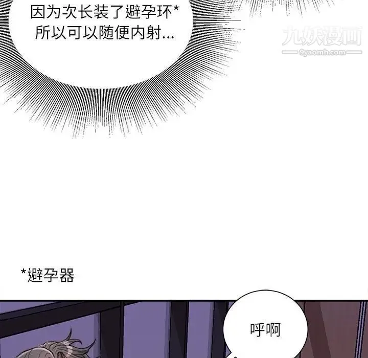 不务正业 - 第11话 - page 23