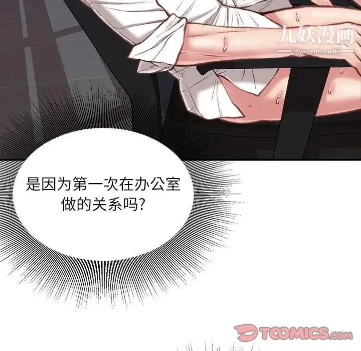 不务正业 - 第11话 - page 27
