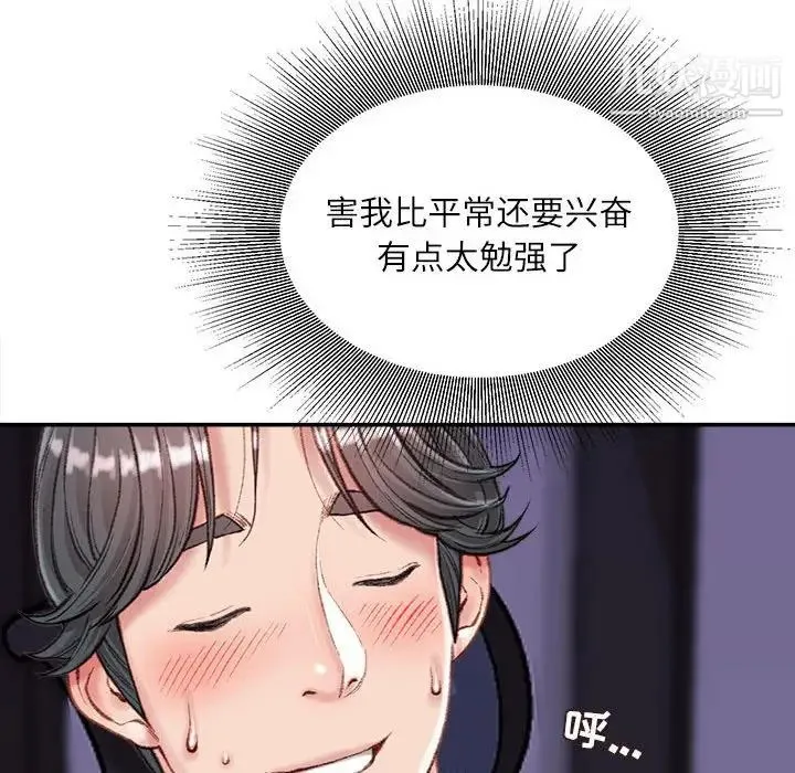 不务正业 - 第11话 - page 28