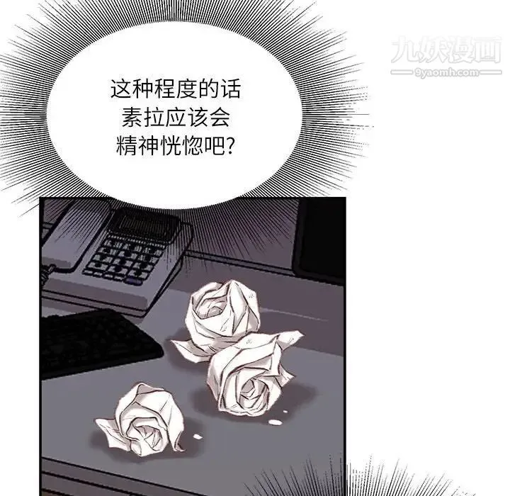 不务正业 - 第11话 - page 30