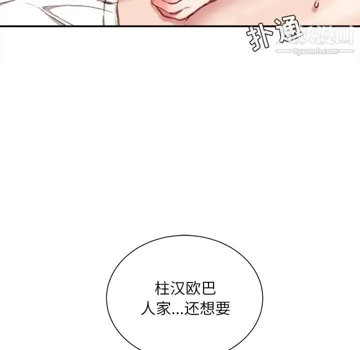 不务正业 - 第11话 - page 35