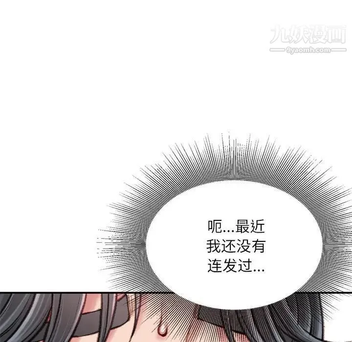 不务正业 - 第11话 - page 37