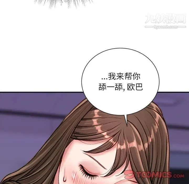 不务正业 - 第11话 - page 39