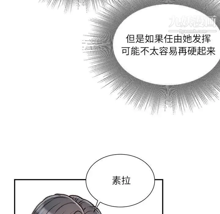 不务正业 - 第11话 - page 41