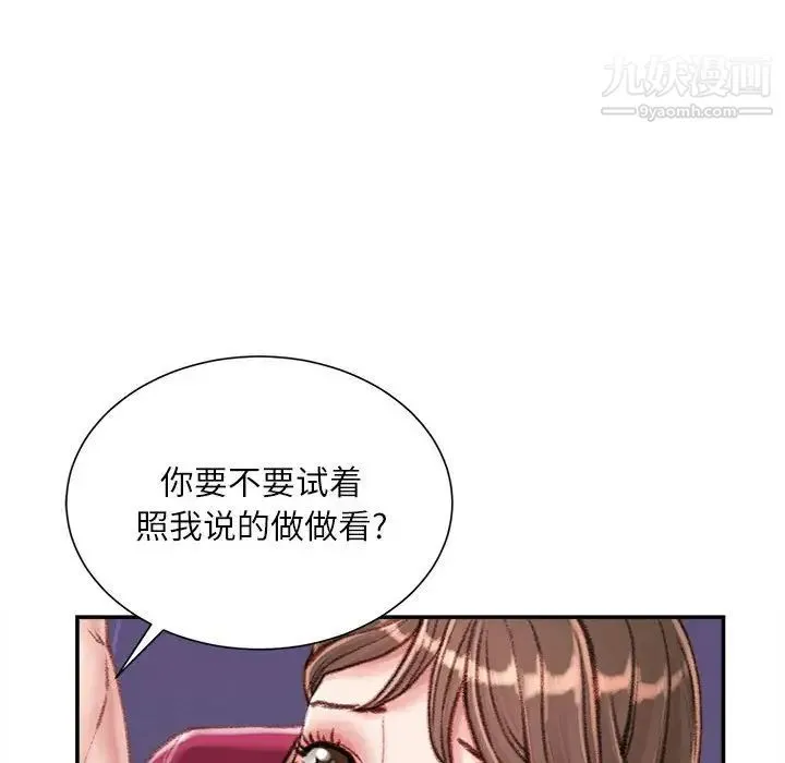 不务正业 - 第11话 - page 43