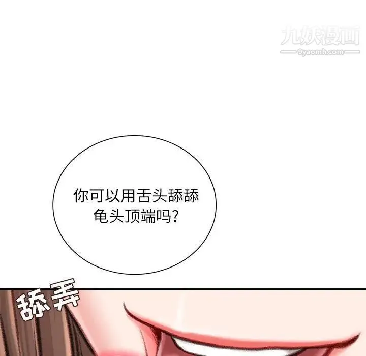不务正业 - 第11话 - page 45