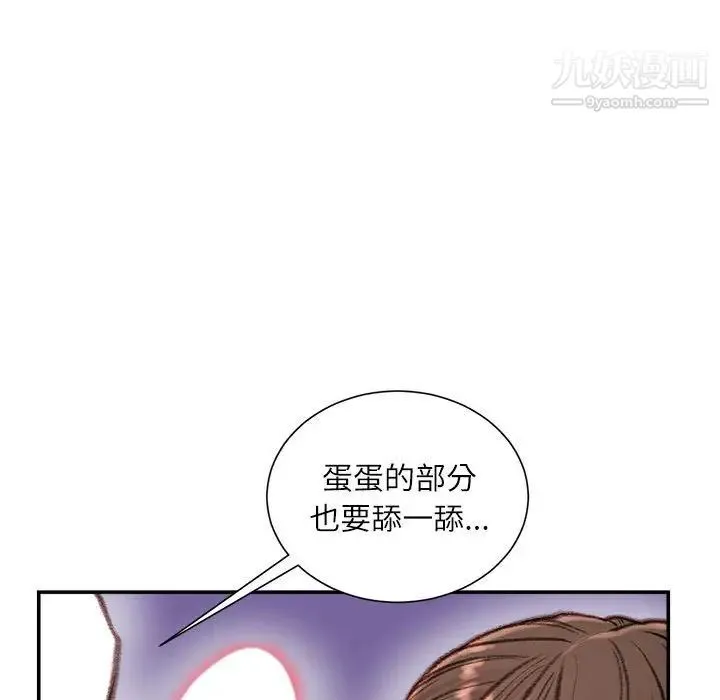不务正业 - 第11话 - page 49