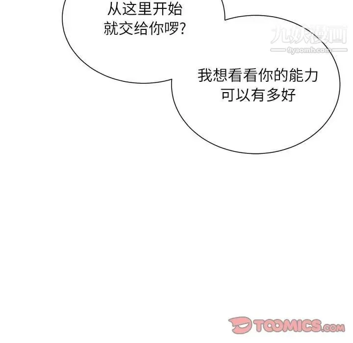 不务正业 - 第11话 - page 51
