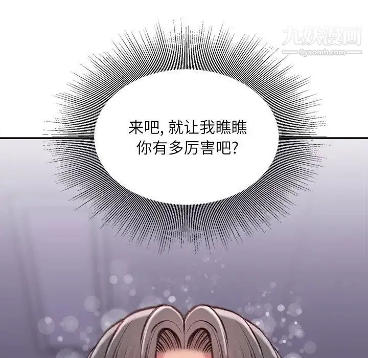 不务正业 - 第11话 - page 52