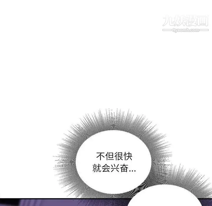 不务正业 - 第11话 - page 61