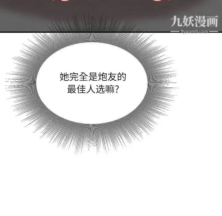 不务正业 - 第11话 - page 64
