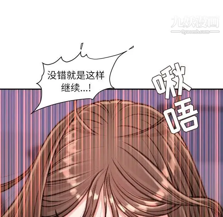 不务正业 - 第11话 - page 73