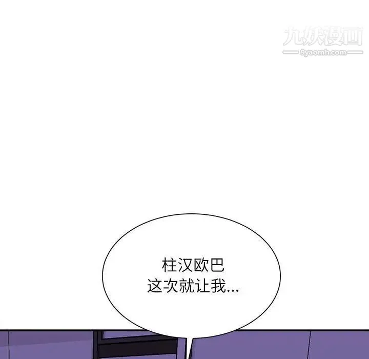 不务正业 - 第11话 - page 83