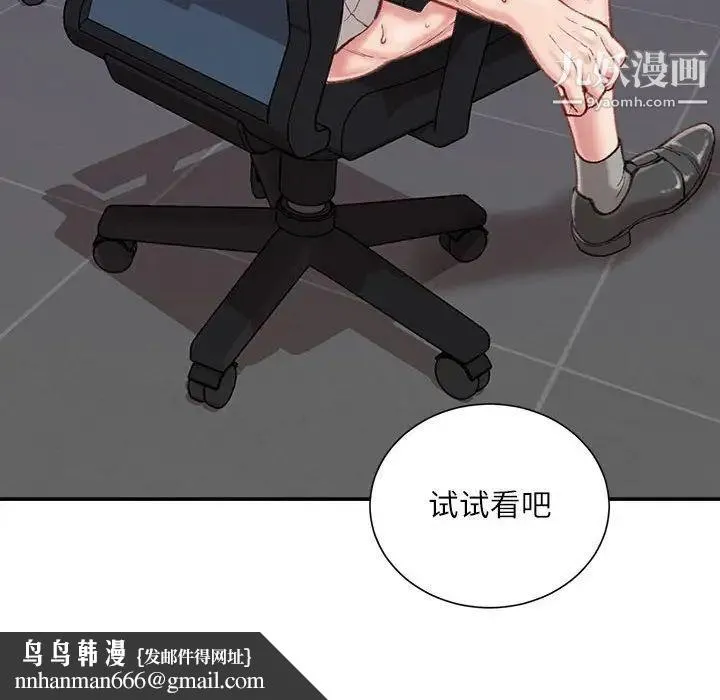 不务正业 - 第11话 - page 85
