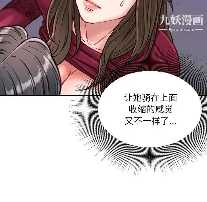 不务正业 - 第11话 - page 89