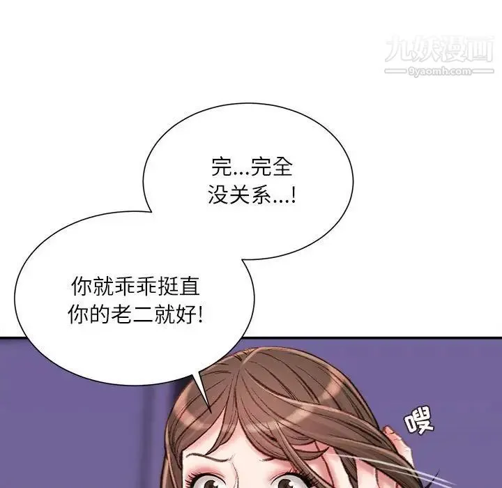不务正业 - 第11话 - page 97