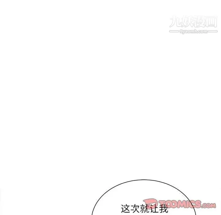 不务正业 - 第11话 - page 99