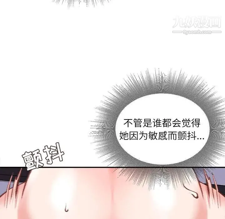 不务正业 - 第11话 - page 102