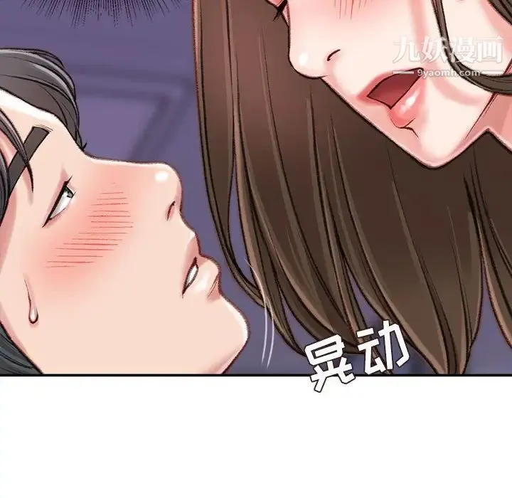不务正业 - 第11话 - page 105